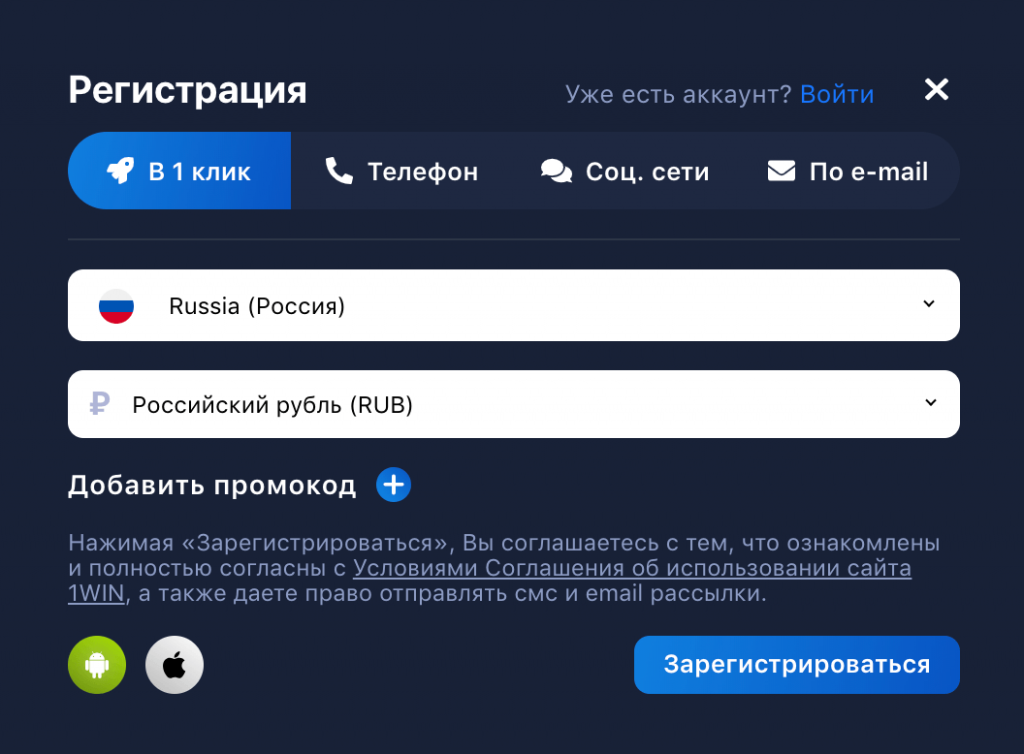 1win мобильное приложение 1win vhod cyou. 1win регистрация. 1win аккаунт. Скрин регистрации 1win.